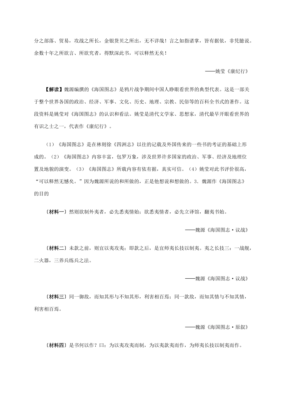 高中历史 第五单元 第14课 从“师夷长技”到维新变法材料解析 新人教版必修3-新人教版高二必修3历史素材_第3页