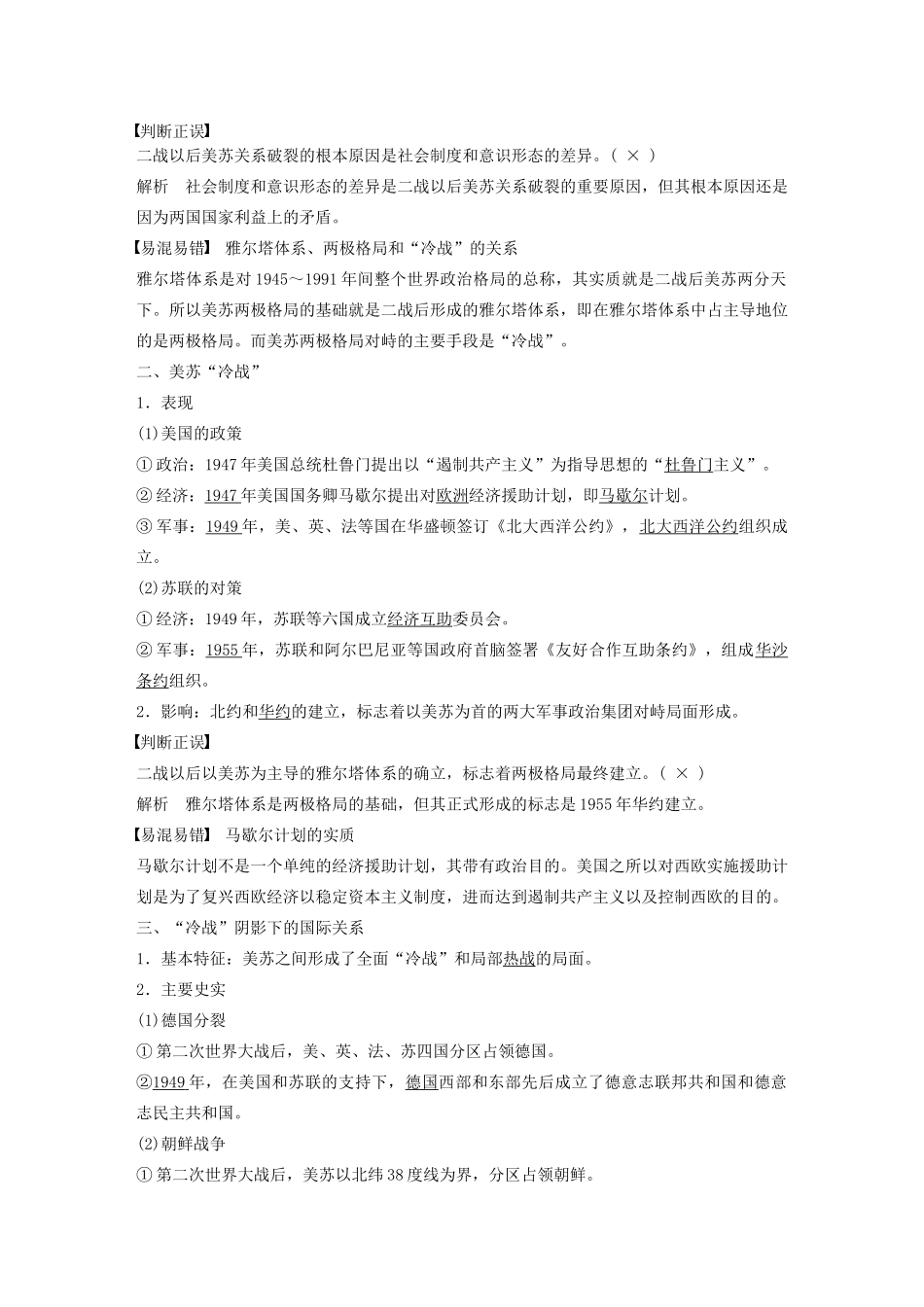 高中历史 第八单元 当今世界政治格局的多极化趋势 第25课 两极世界的形成学案（含解析）新人教版必修1-新人教版高一必修1历史学案_第2页