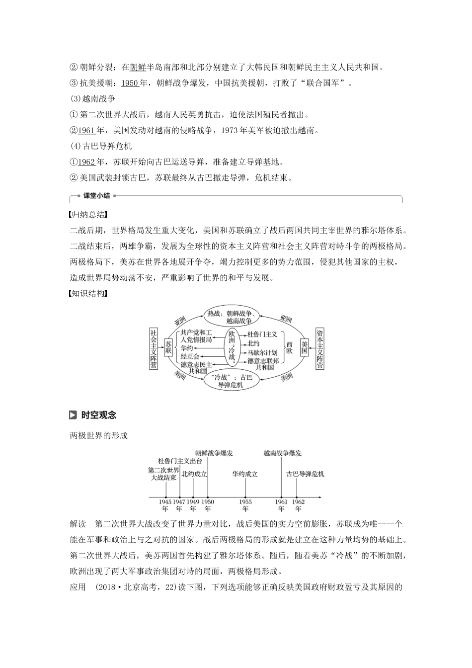 高中历史 第八单元 当今世界政治格局的多极化趋势 第25课 两极世界的形成学案（含解析）新人教版必修1-新人教版高一必修1历史学案_第3页