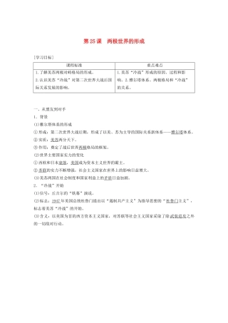 高中历史 第八单元 当今世界政治格局的多极化趋势 第25课 两极世界的形成学案（含解析）新人教版必修1-新人教版高一必修1历史学案