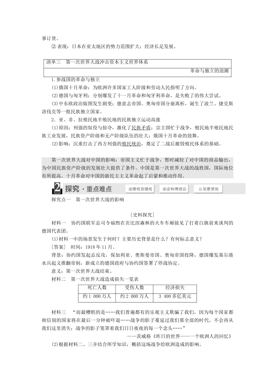 高中历史 第一单元 第一次世界大战 第3课 大战的后果教学案 岳麓版选修3-岳麓版高二选修3历史教学案_第2页