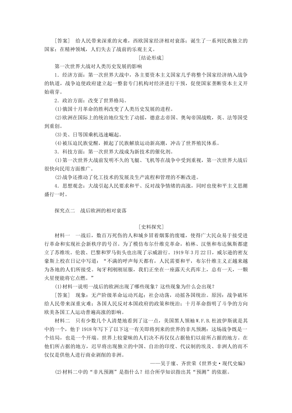 高中历史 第一单元 第一次世界大战 第3课 大战的后果教学案 岳麓版选修3-岳麓版高二选修3历史教学案_第3页