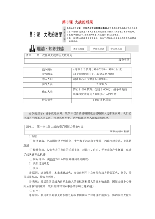 高中历史 第一单元 第一次世界大战 第3课 大战的后果教学案 岳麓版选修3-岳麓版高二选修3历史教学案
