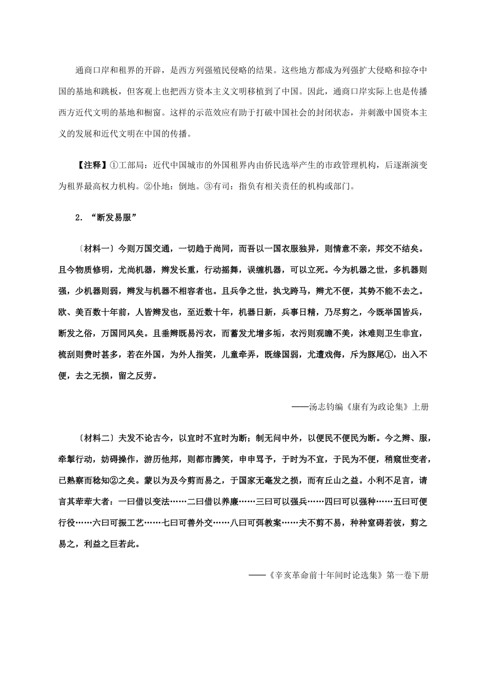 高中历史 第五单元 第14课 物质生活与习俗的变迁材料解析 新人教版必修2-新人教版高一必修2历史素材_第2页