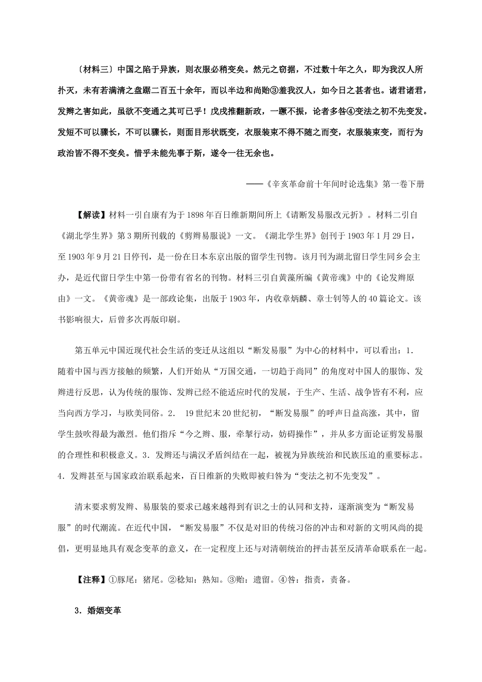 高中历史 第五单元 第14课 物质生活与习俗的变迁材料解析 新人教版必修2-新人教版高一必修2历史素材_第3页