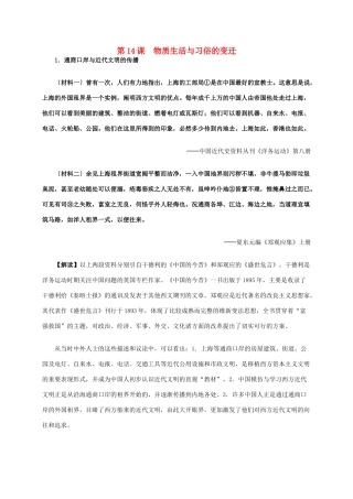 高中历史 第五单元 第14课 物质生活与习俗的变迁材料解析 新人教版必修2-新人教版高一必修2历史素材