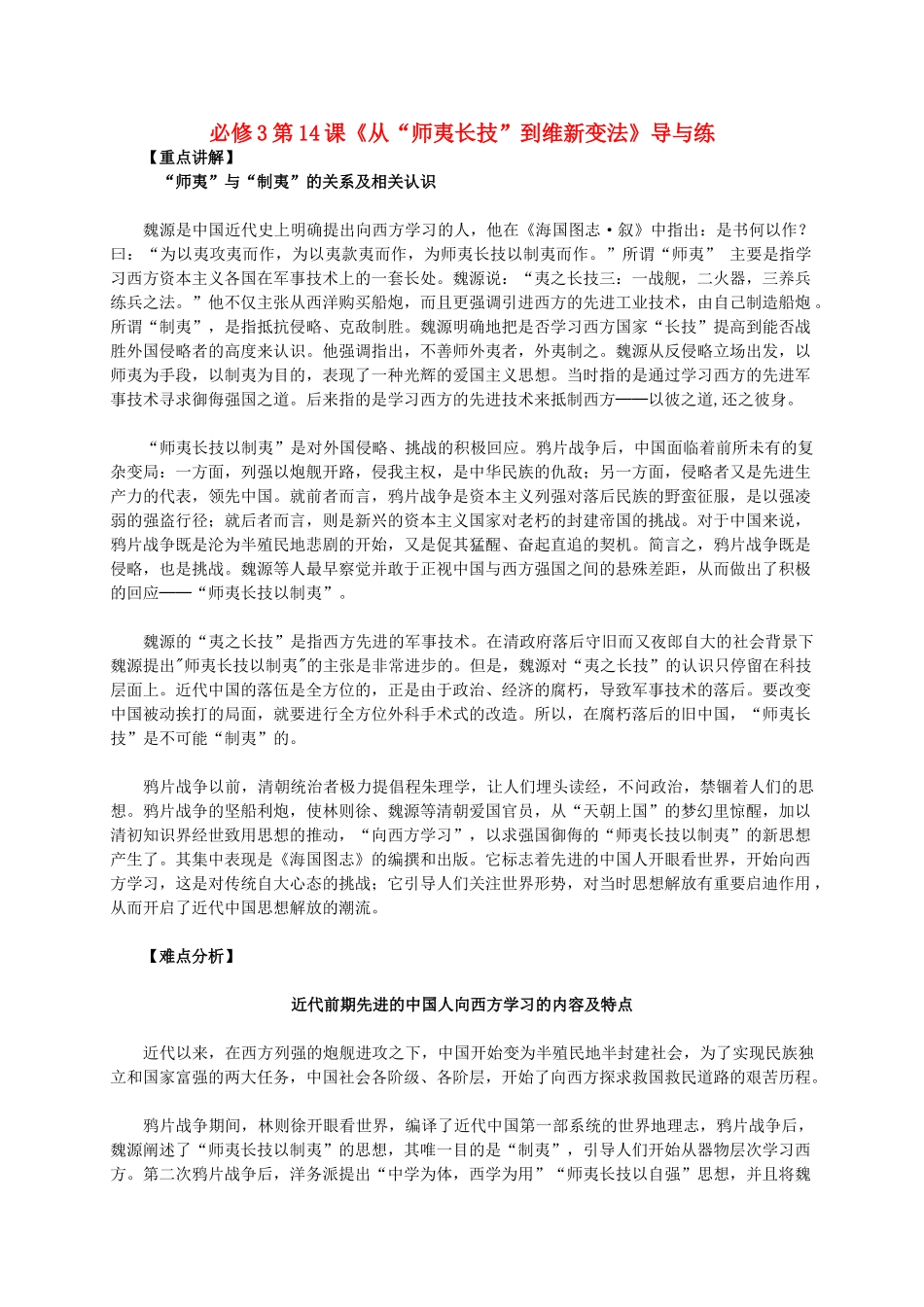 高中历史 第五单元 第14课《从“师夷长技”到维新变法》新人教版必修3-新人教版高二必修3历史素材_第1页