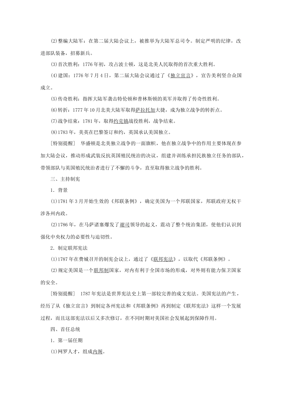 高中历史 第三单元 欧美资产阶级革命时代的杰出人物 第2课 美国国父华盛顿学案 新人教版选修4-新人教版高二选修4历史学案_第2页