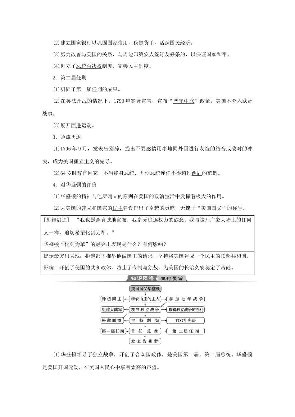 高中历史 第三单元 欧美资产阶级革命时代的杰出人物 第2课 美国国父华盛顿学案 新人教版选修4-新人教版高二选修4历史学案_第3页