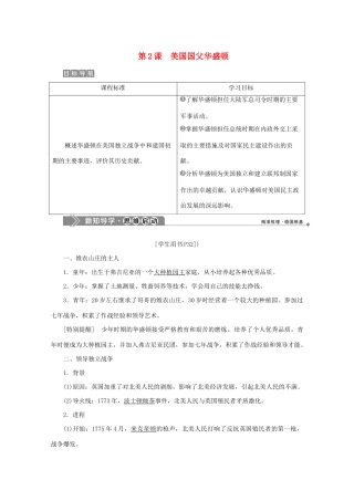 高中历史 第三单元 欧美资产阶级革命时代的杰出人物 第2课 美国国父华盛顿学案 新人教版选修4-新人教版高二选修4历史学案