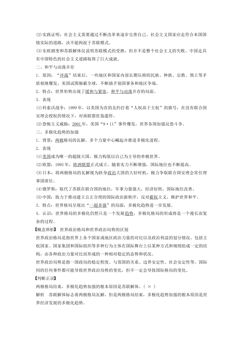 高中历史 第八单元 当今世界政治格局的多极化趋势 第27课 世纪之交的世界格局学案（含解析）新人教版必修1-新人教版高一必修1历史学案_第2页