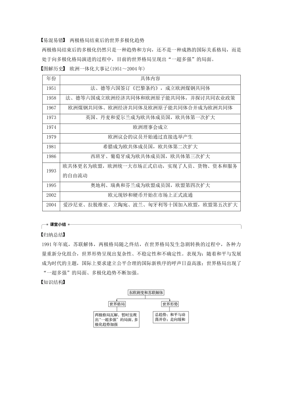 高中历史 第八单元 当今世界政治格局的多极化趋势 第27课 世纪之交的世界格局学案（含解析）新人教版必修1-新人教版高一必修1历史学案_第3页