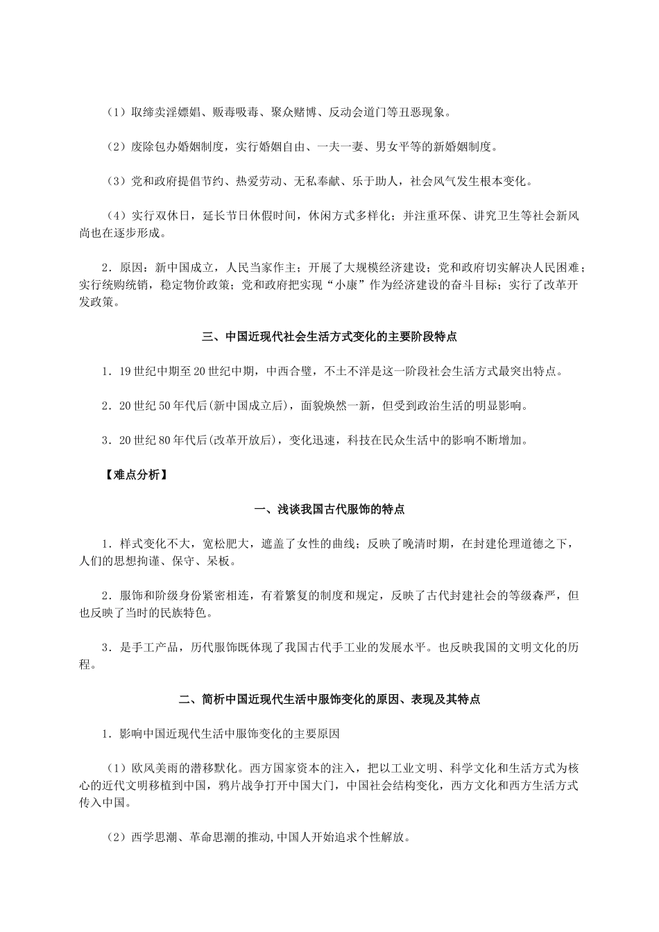 高中历史 第五单元 第14课《物质生活与习俗的变迁》新人教版必修2-新人教版高一必修2历史素材_第2页