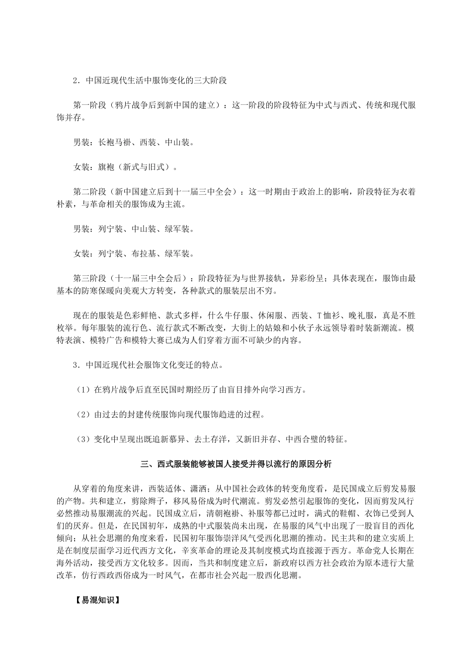 高中历史 第五单元 第14课《物质生活与习俗的变迁》新人教版必修2-新人教版高一必修2历史素材_第3页