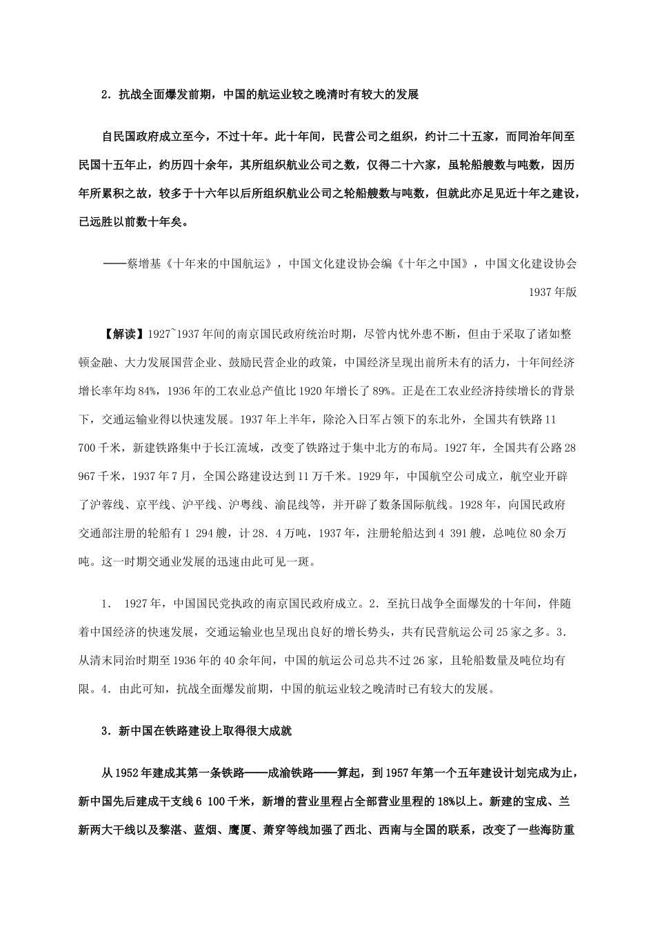 高中历史 第五单元 第15课 交通工具和通讯工具的进步材料解析 新人教版必修2-新人教版高一必修2历史素材_第2页