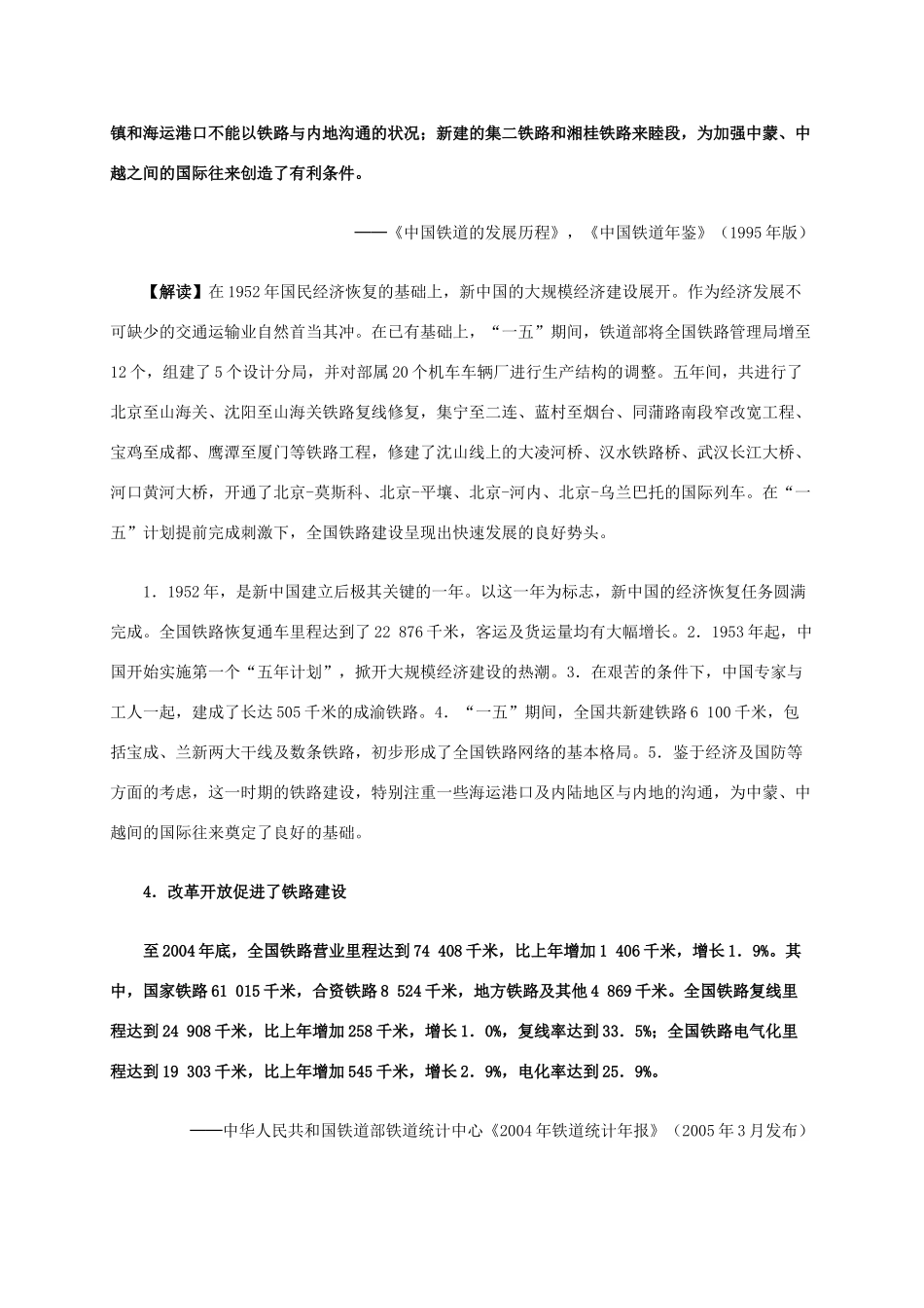 高中历史 第五单元 第15课 交通工具和通讯工具的进步材料解析 新人教版必修2-新人教版高一必修2历史素材_第3页