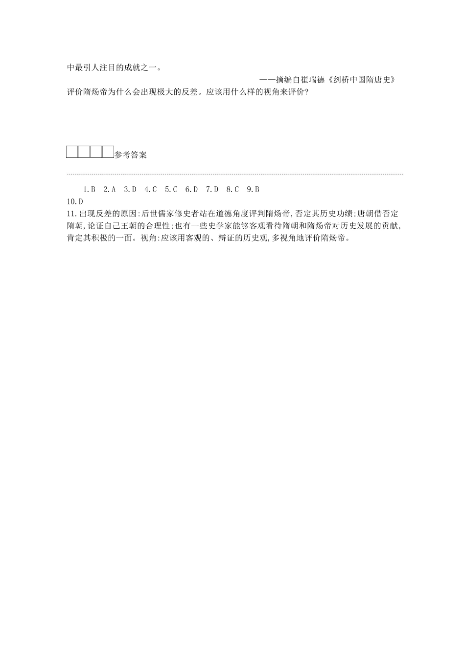 高中历史 第二单元 三国两晋南北朝的民族交融与隋唐统一多民族封建国家的发展 第6课 从隋唐盛世到五代十国学案 新人教版必修《中外历史纲要（上）》-新人教版高一必修历史学案_第3页
