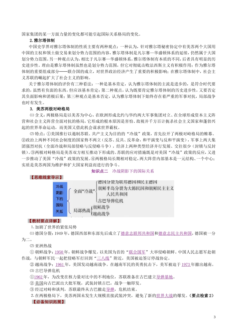 高中历史 第八单元 当今世界政治格局的多极化趋势教学案 新人教版必修1-新人教版高一必修1历史教学案_第3页