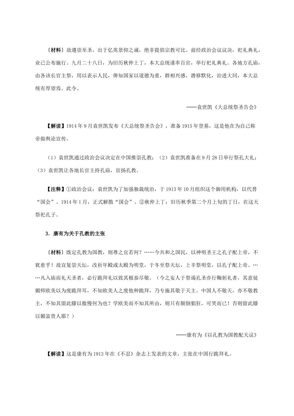 高中历史 第五单元 第15课 新文化运动与马克思主义的传播材料解析 新人教版必修3-新人教版高二必修3历史素材_第2页