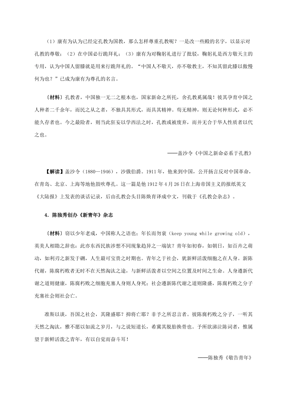 高中历史 第五单元 第15课 新文化运动与马克思主义的传播材料解析 新人教版必修3-新人教版高二必修3历史素材_第3页