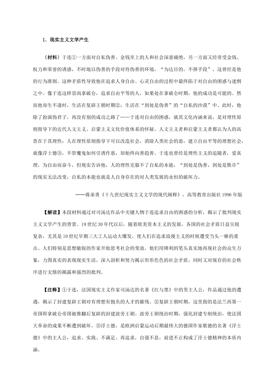 高中历史 第八单元 第22课 文学的繁荣材料解析 新人教版必修3-新人教版高二必修3历史素材_第2页