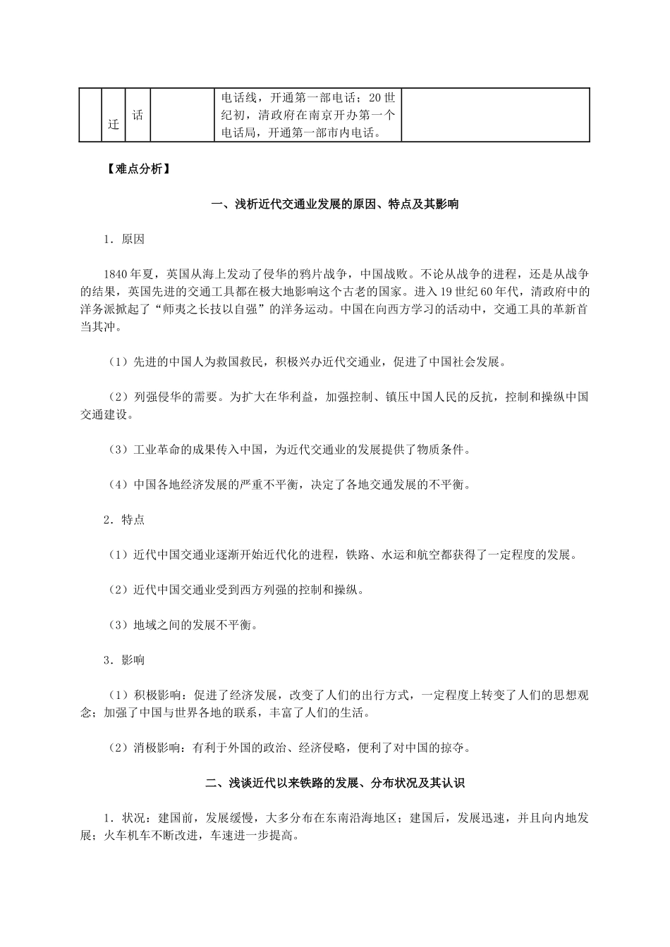 高中历史 第五单元 第15课《交通工具和通讯工具的进步》新人教版必修2-新人教版高一必修2历史素材_第2页
