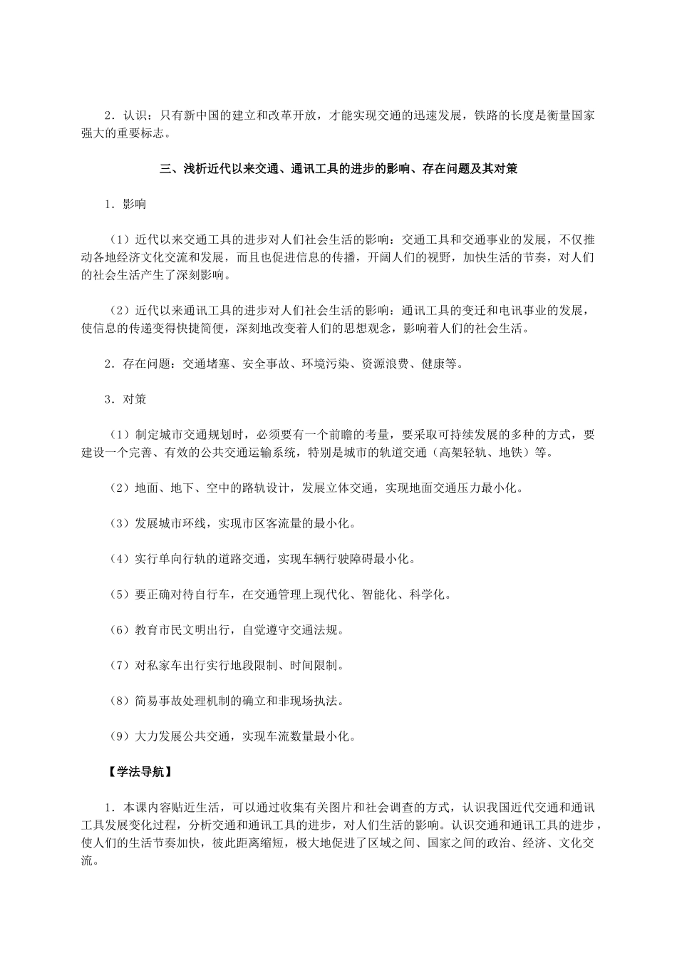 高中历史 第五单元 第15课《交通工具和通讯工具的进步》新人教版必修2-新人教版高一必修2历史素材_第3页
