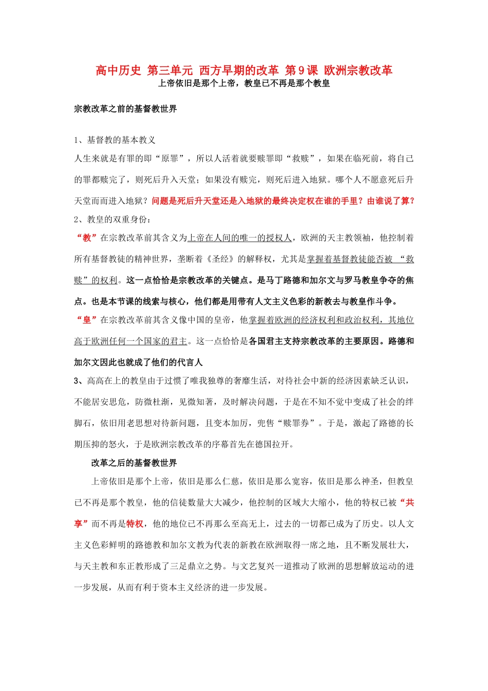 高中历史 第三单元 西方早期的改革 第9课 欧洲宗教改革教学案 岳麓版选修1-岳麓版高二选修1历史教学案_第1页