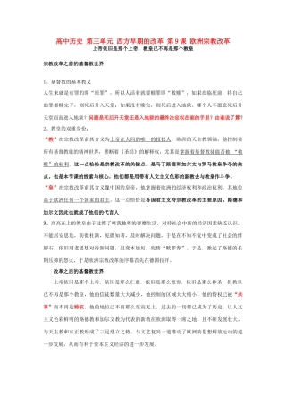 高中历史 第三单元 西方早期的改革 第9课 欧洲宗教改革教学案 岳麓版选修1-岳麓版高二选修1历史教学案