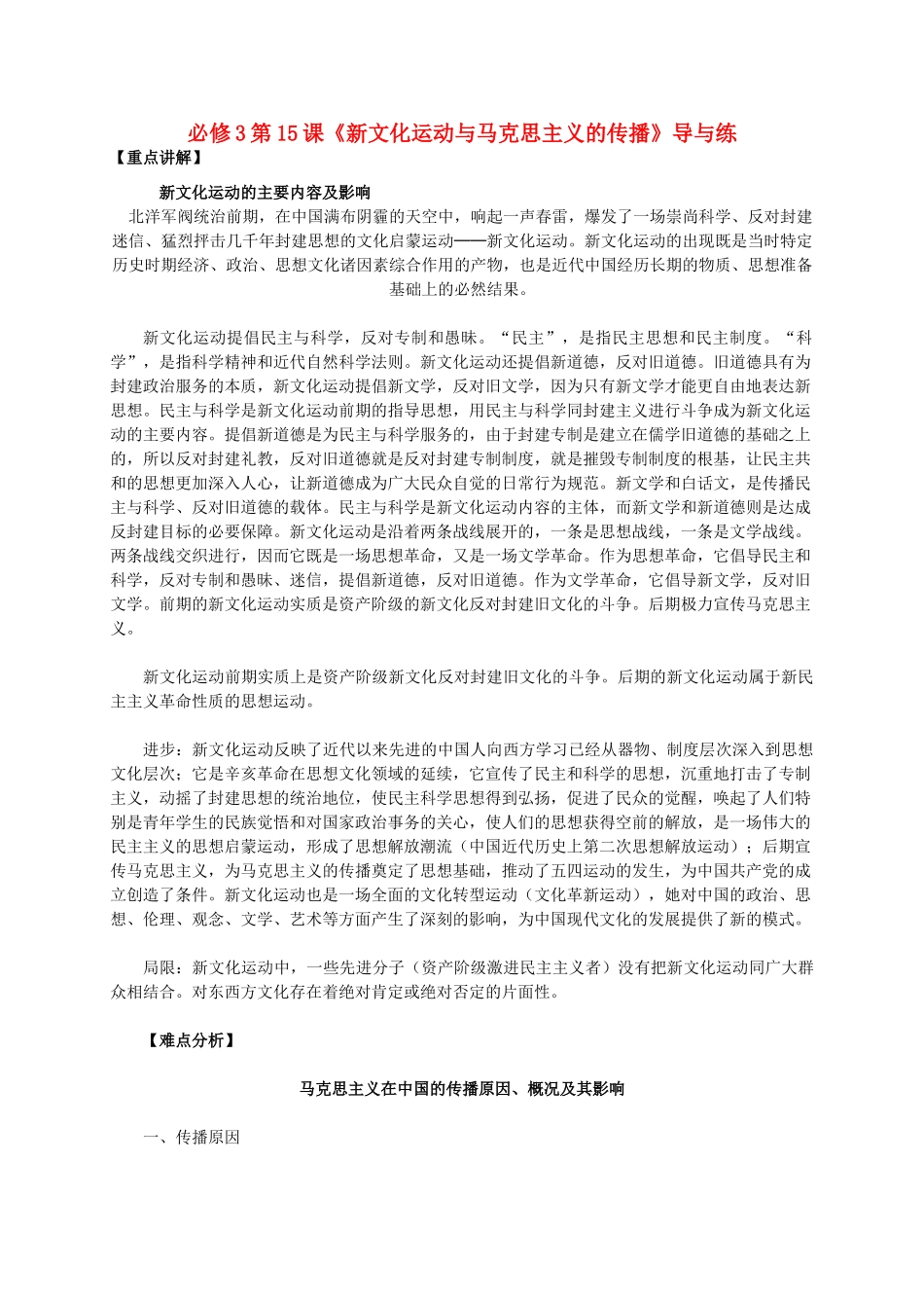 高中历史 第五单元 第15课《新文化运动与马克思主义的传播》新人教版必修3-新人教版高二必修3历史素材_第1页