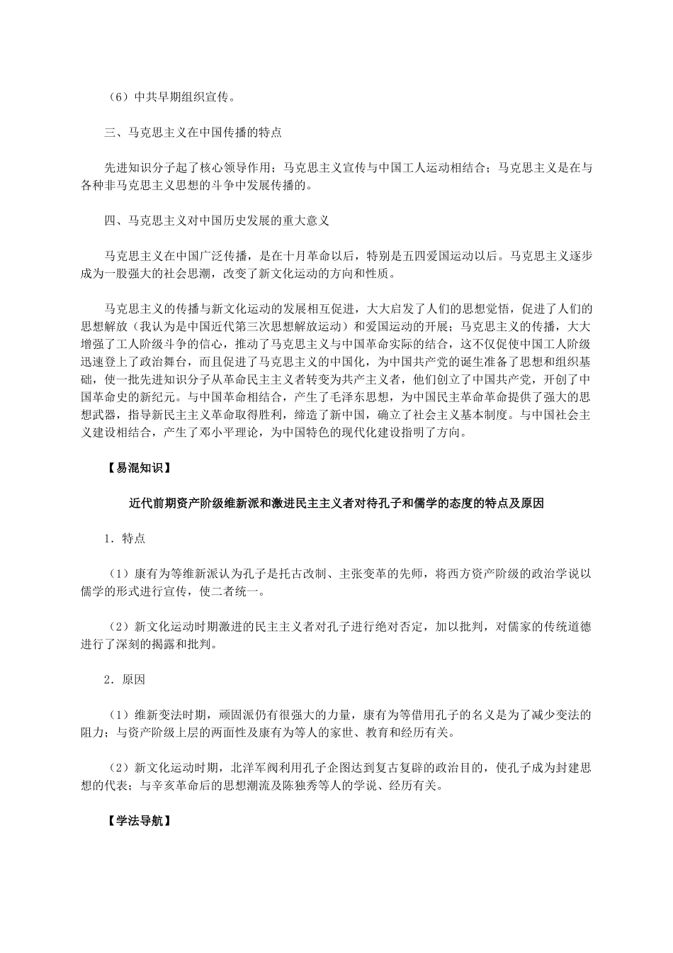 高中历史 第五单元 第15课《新文化运动与马克思主义的传播》新人教版必修3-新人教版高二必修3历史素材_第3页