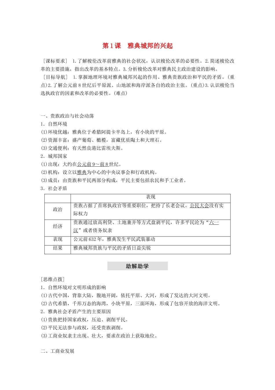 高中历史 第一单元 梭伦改革 第1课 雅典城邦的兴起教学案 新人教版选修1-新人教版高二选修1历史教学案_第1页