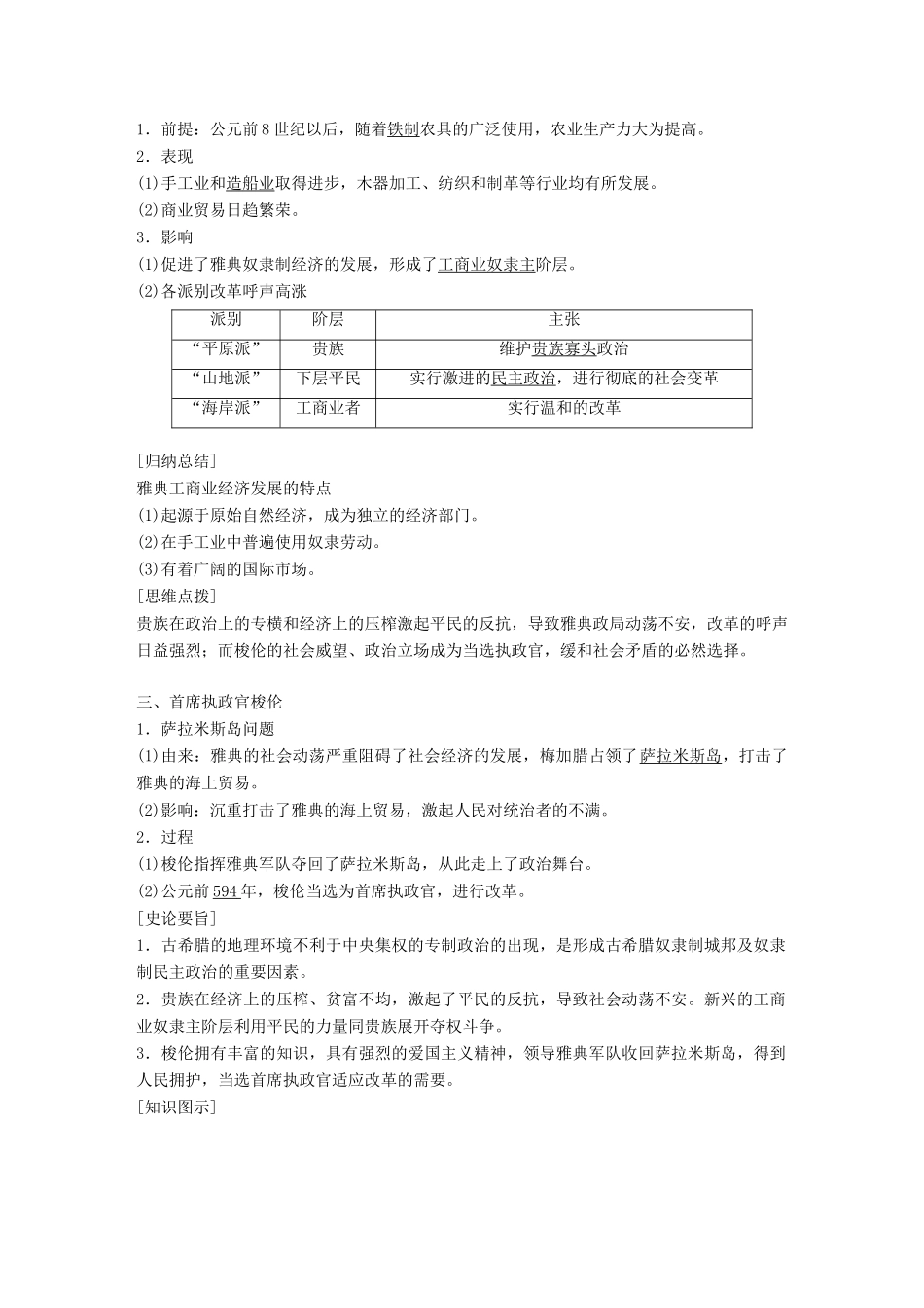 高中历史 第一单元 梭伦改革 第1课 雅典城邦的兴起教学案 新人教版选修1-新人教版高二选修1历史教学案_第2页