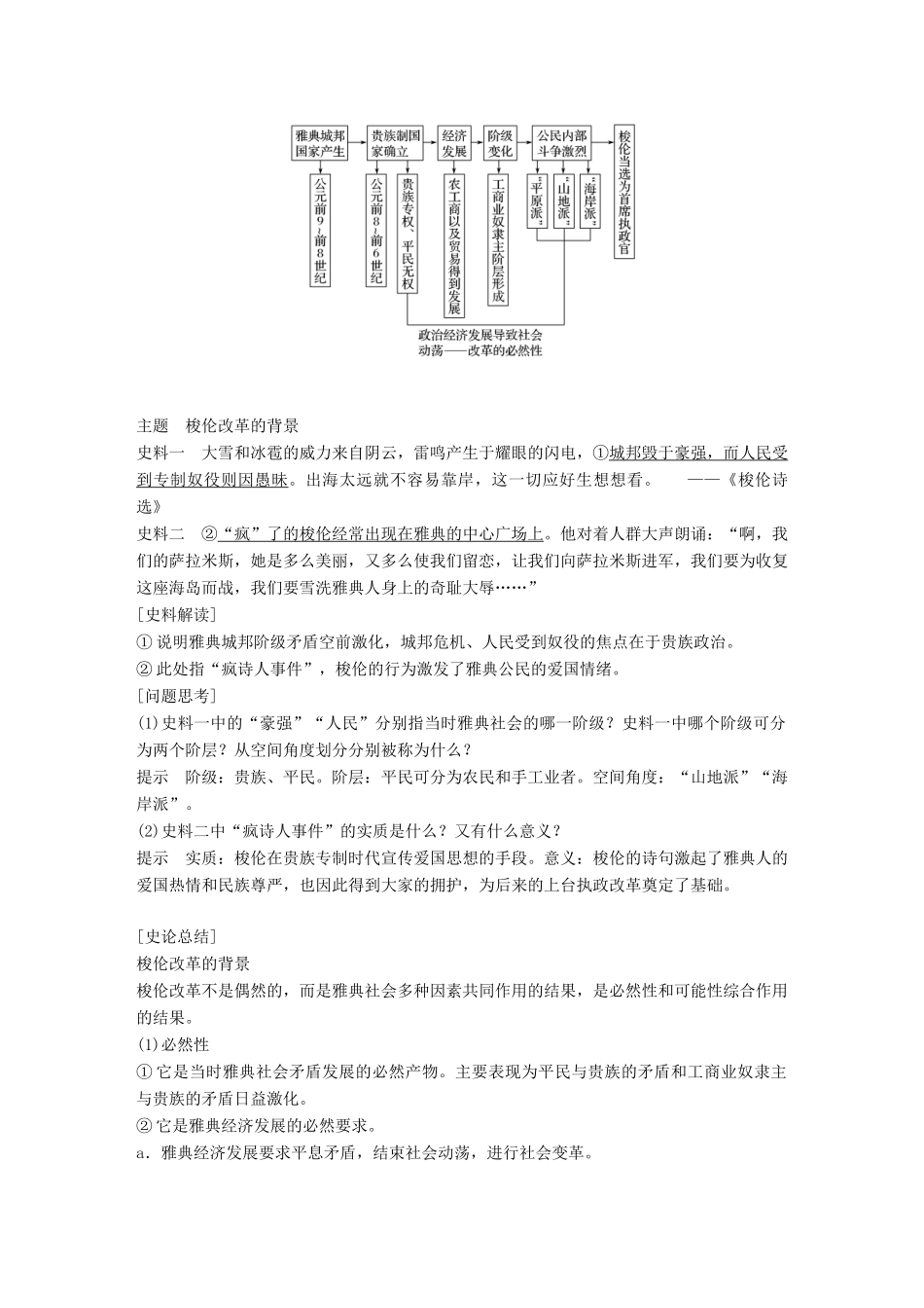 高中历史 第一单元 梭伦改革 第1课 雅典城邦的兴起教学案 新人教版选修1-新人教版高二选修1历史教学案_第3页