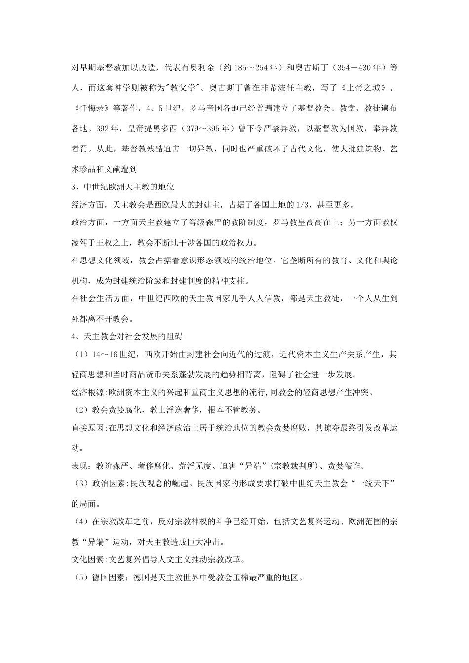 高中历史 第三单元 西方早期的改革 第9课 欧洲宗教改革教学素材 岳麓版选修1-岳麓版高二选修1历史素材_第2页