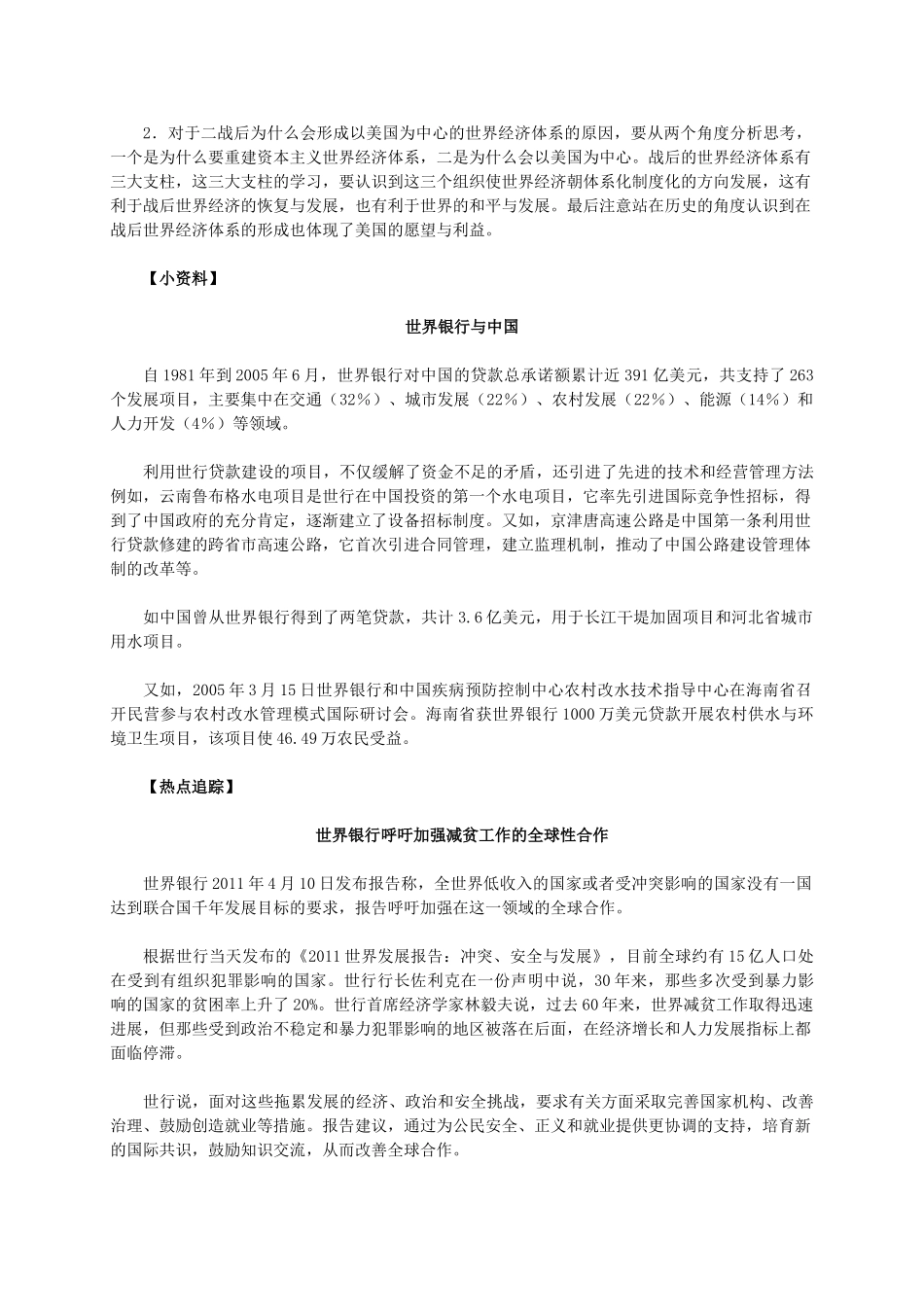 高中历史 第八单元 第22课《战后资本主义世界经济体系的形成》新人教版必修2-新人教版高一必修2历史素材_第3页