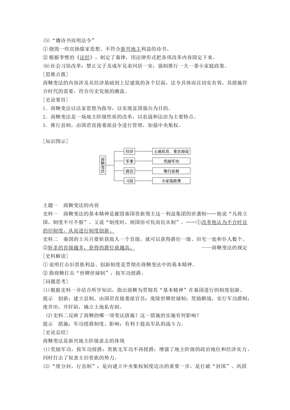 高中历史 第二单元 商鞅变法 第2课“为秦开帝业”——商鞅变法教学案 新人教版选修1-新人教版高二选修1历史教学案_第2页