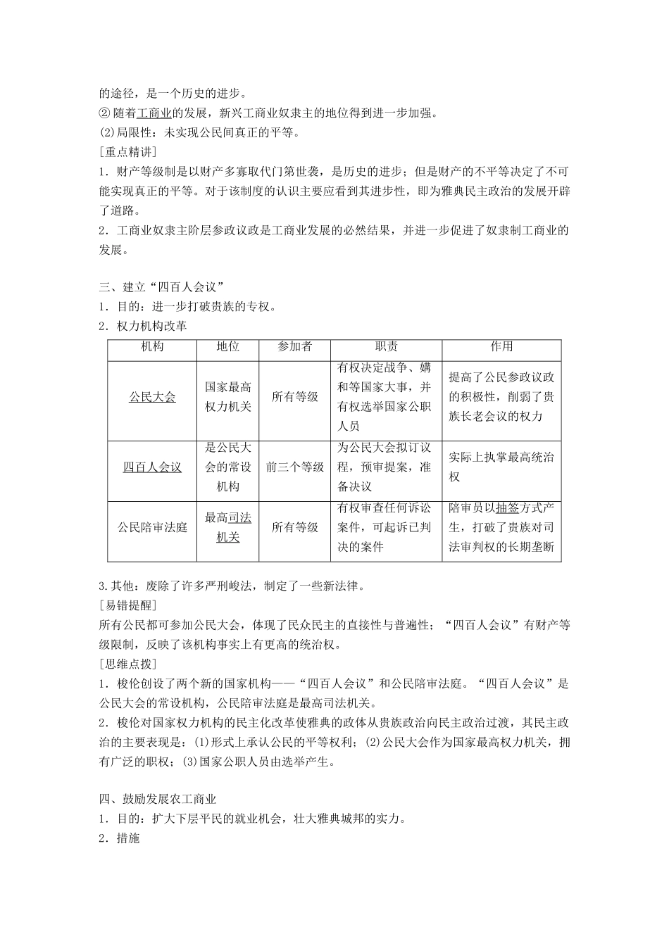 高中历史 第一单元 梭伦改革 第2课 除旧布新的梭伦改革教学案 新人教版选修1-新人教版高二选修1历史教学案_第2页