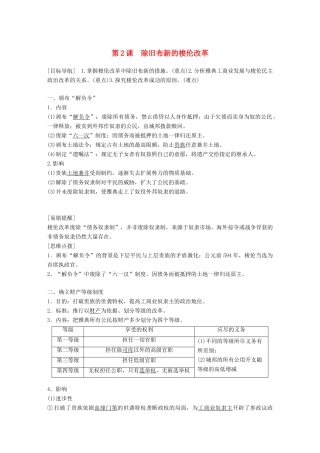高中历史 第一单元 梭伦改革 第2课 除旧布新的梭伦改革教学案 新人教版选修1-新人教版高二选修1历史教学案