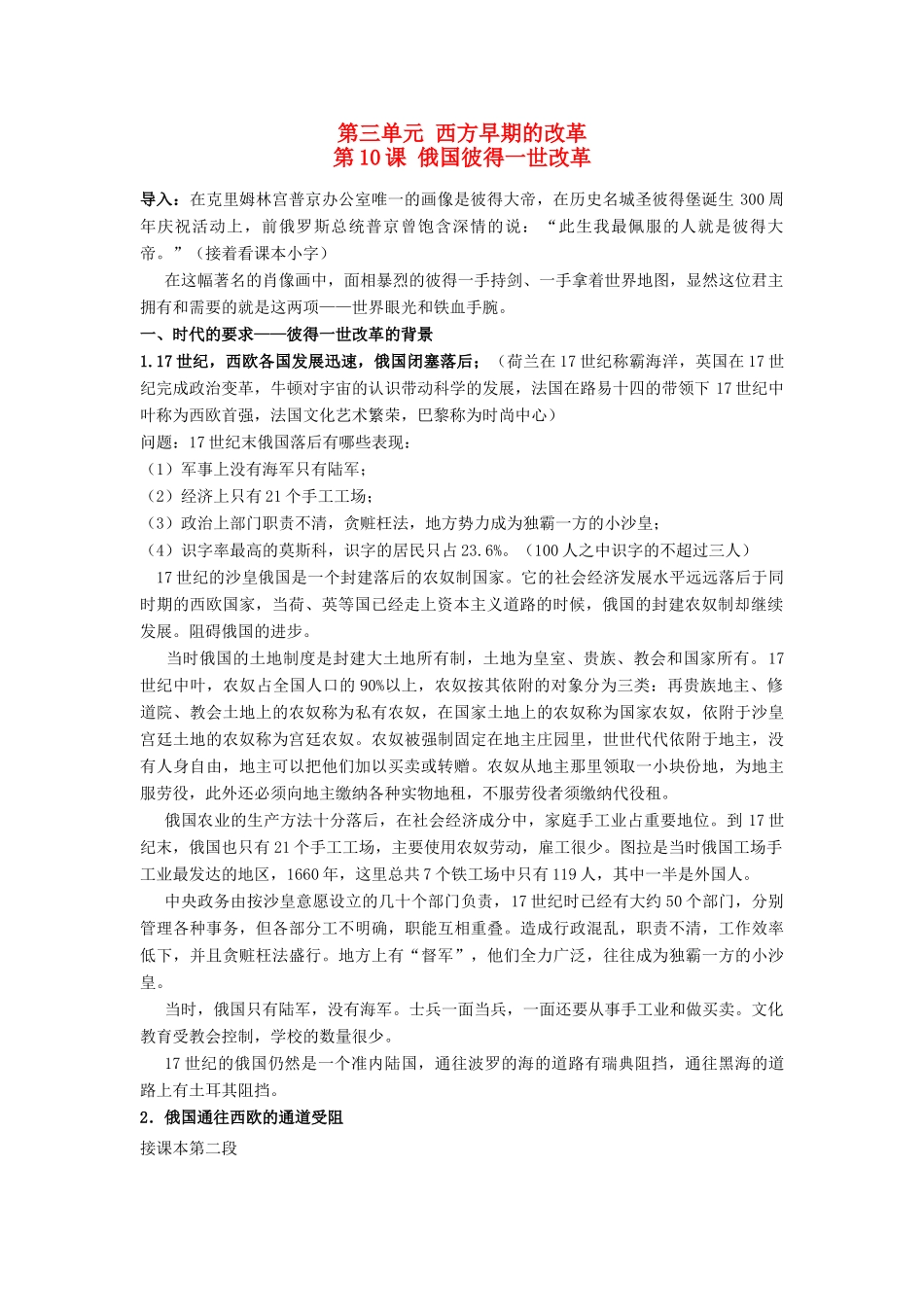 高中历史 第三单元 西方早期的改革 第10课 俄国彼得一世改革教学案 岳麓版选修1-岳麓版高二选修1历史教学案_第1页