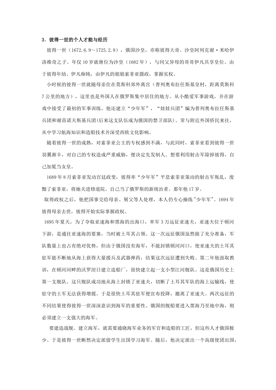 高中历史 第三单元 西方早期的改革 第10课 俄国彼得一世改革教学案 岳麓版选修1-岳麓版高二选修1历史教学案_第2页