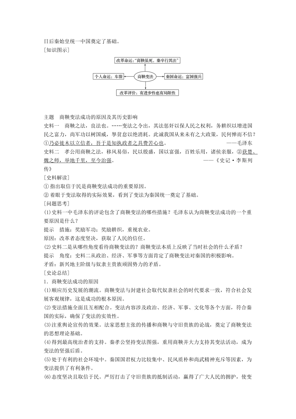 高中历史 第二单元 商鞅变法 第3课 富国强兵的秦国教学案 新人教版选修1-新人教版高二选修1历史教学案_第2页