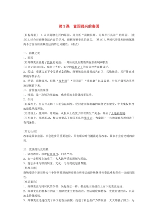 高中历史 第二单元 商鞅变法 第3课 富国强兵的秦国教学案 新人教版选修1-新人教版高二选修1历史教学案