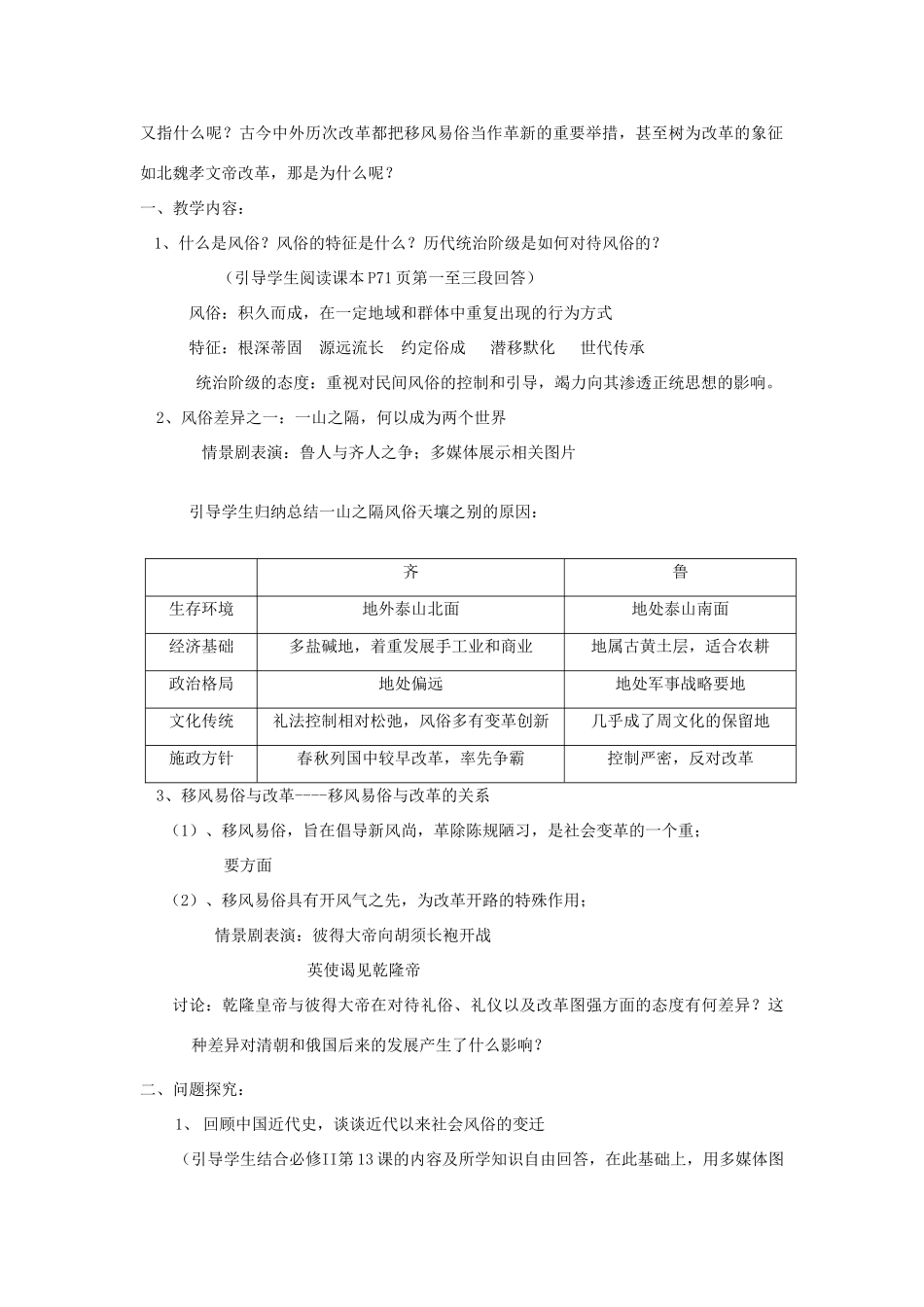 高中历史 第三单元 西方早期的改革 第11课 综合探究：体会移风易俗教学案 岳麓版选修1-岳麓版高二选修1历史教学案_第2页