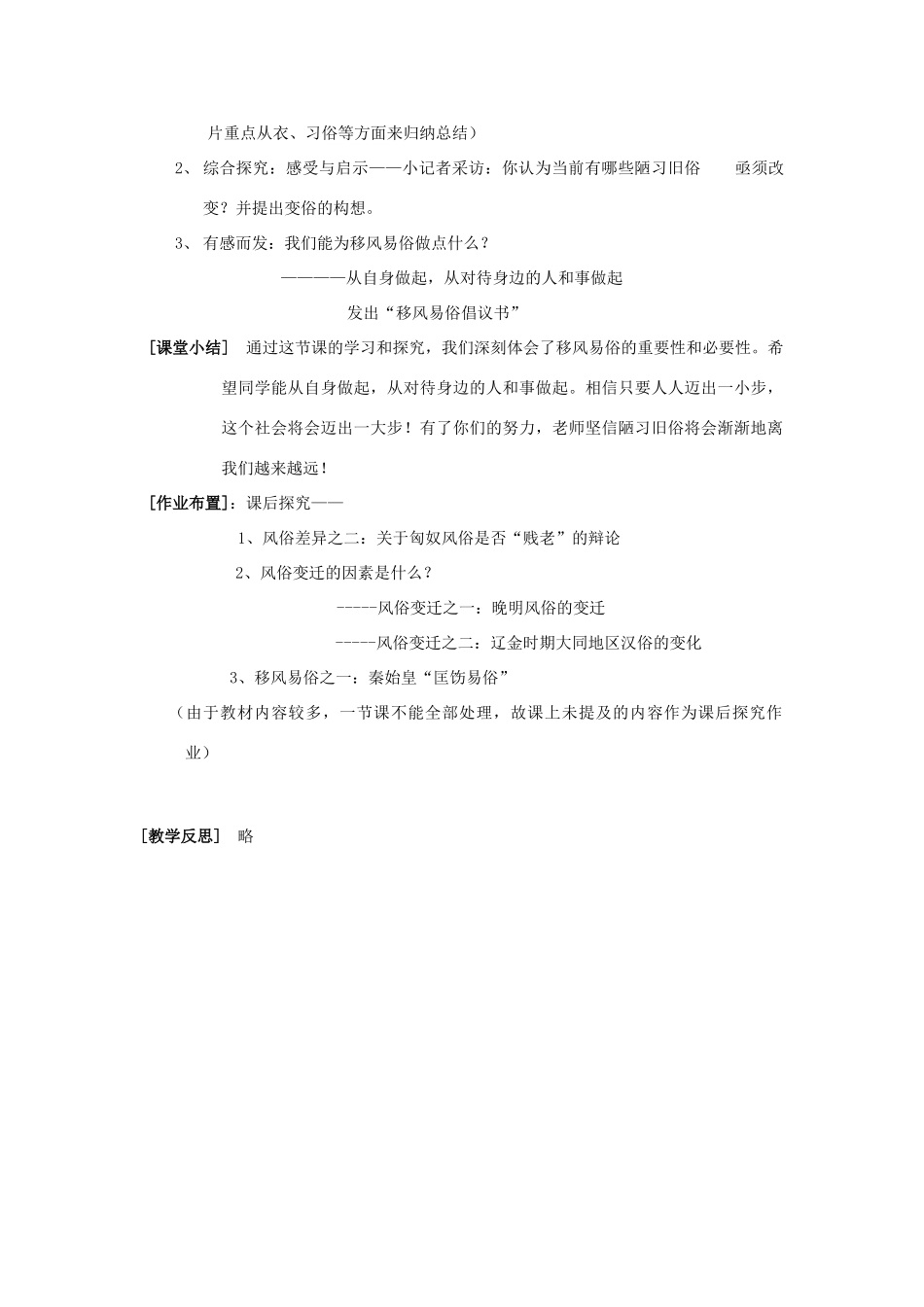 高中历史 第三单元 西方早期的改革 第11课 综合探究：体会移风易俗教学案 岳麓版选修1-岳麓版高二选修1历史教学案_第3页