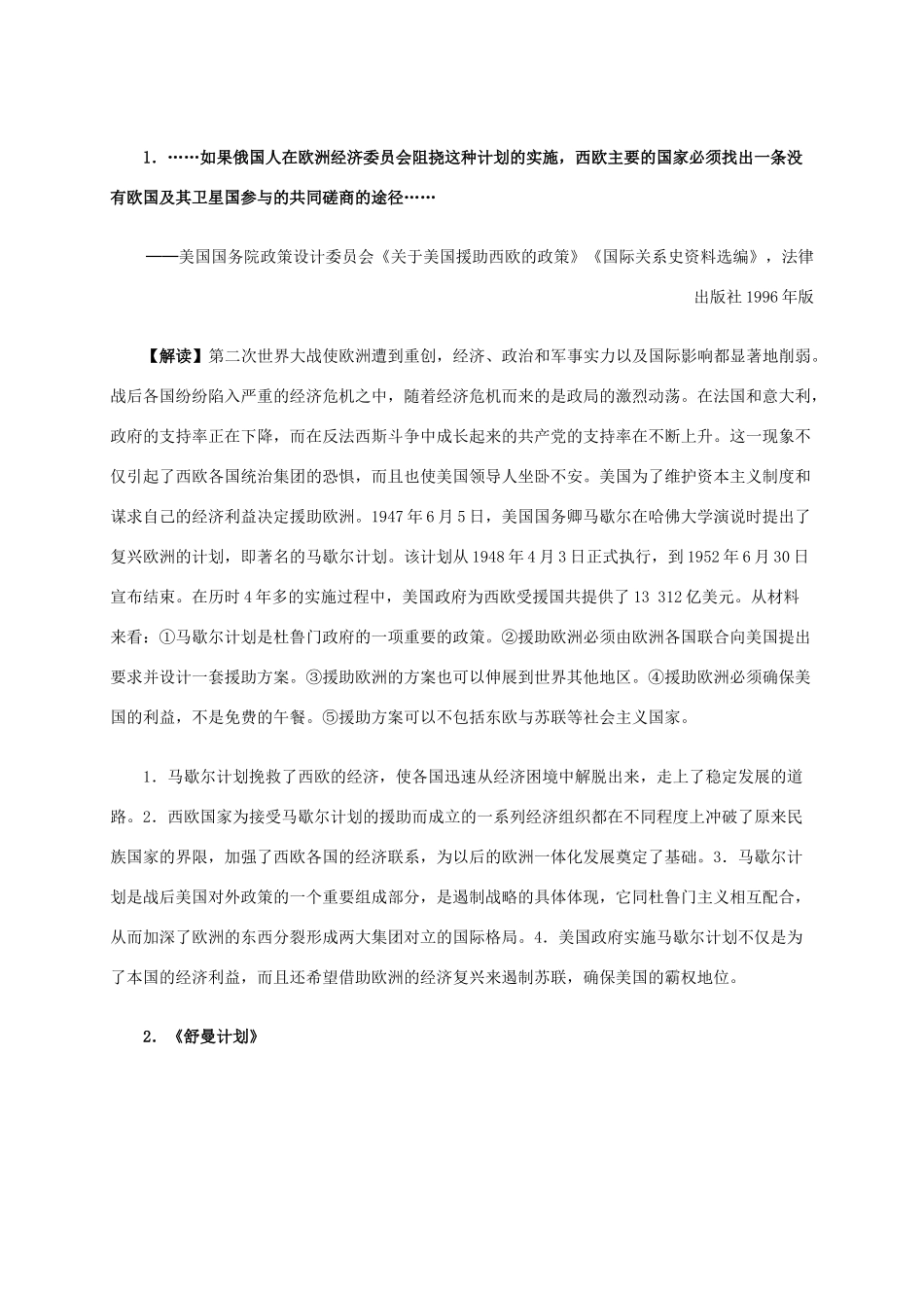 高中历史 第八单元 第23课 世界经济的区域集团化材料解析 新人教版必修2-新人教版高一必修2历史素材_第2页