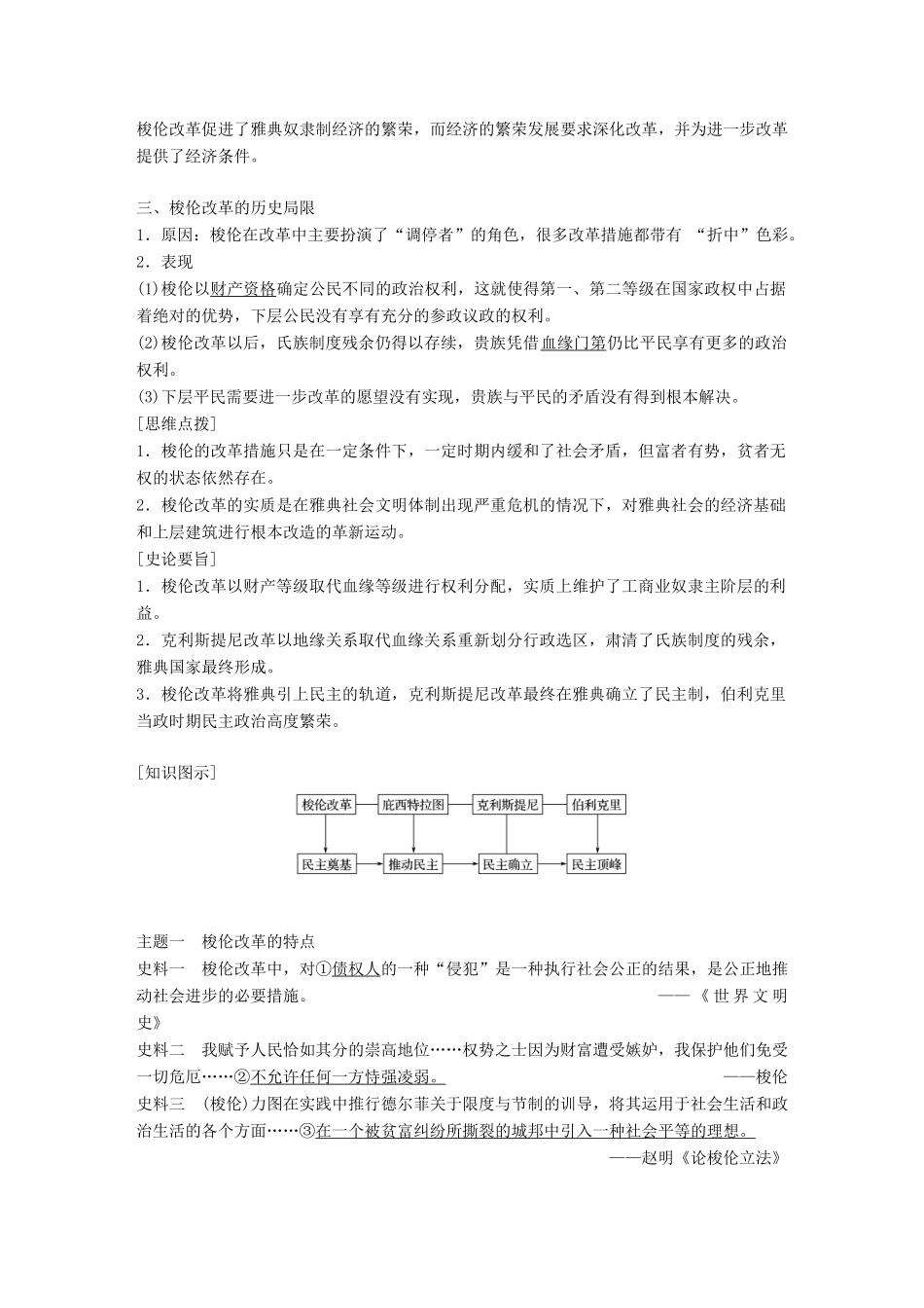 高中历史 第一单元 梭伦改革 第3课 雅典民主政治的奠基石教学案 新人教版选修1-新人教版高二选修1历史教学案_第2页