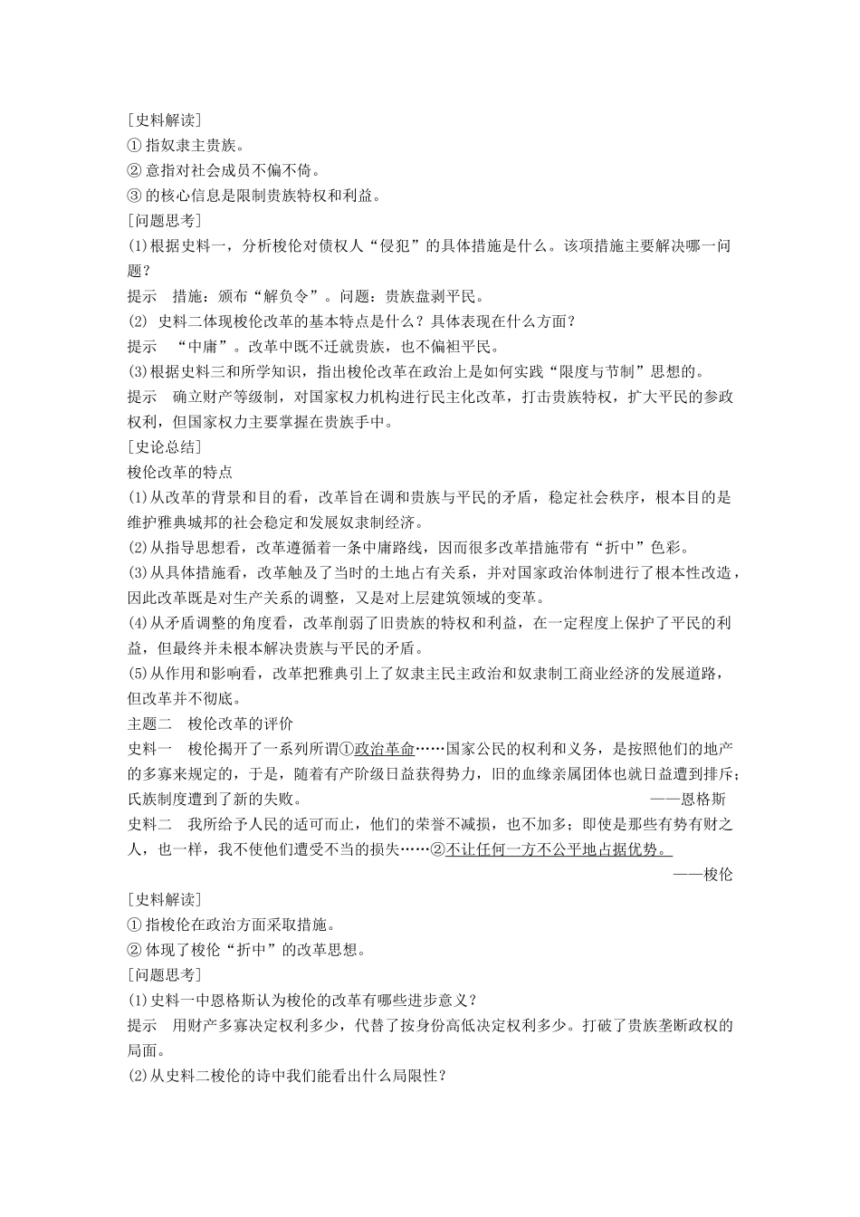 高中历史 第一单元 梭伦改革 第3课 雅典民主政治的奠基石教学案 新人教版选修1-新人教版高二选修1历史教学案_第3页