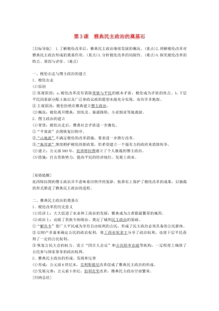 高中历史 第一单元 梭伦改革 第3课 雅典民主政治的奠基石教学案 新人教版选修1-新人教版高二选修1历史教学案