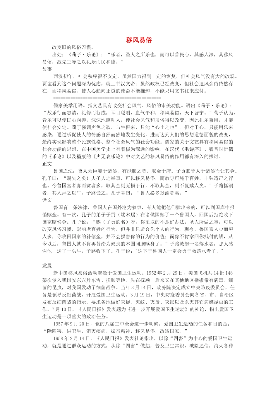 高中历史 第三单元 西方早期的改革 第11课 综合探究：体会移风易俗素材（移风易俗）岳麓版选修1-岳麓版高二选修1历史素材_第1页